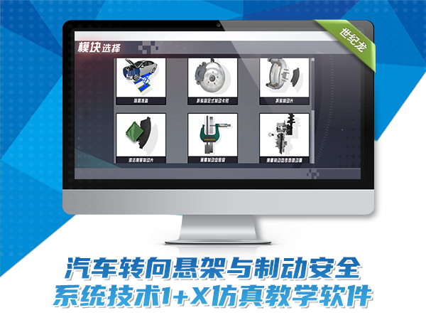 汽车转向悬架与制动安全系统技术仿真