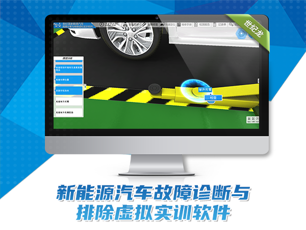帝豪新能源汽车故障诊断与排除实训软件