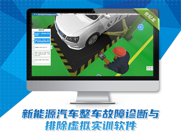 帝豪新能源汽车整车故障诊断与排除虚拟
