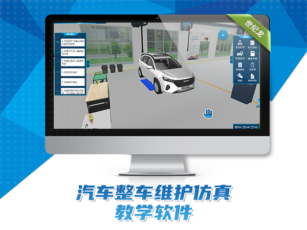 哈弗M6汽车整车维护仿真软件