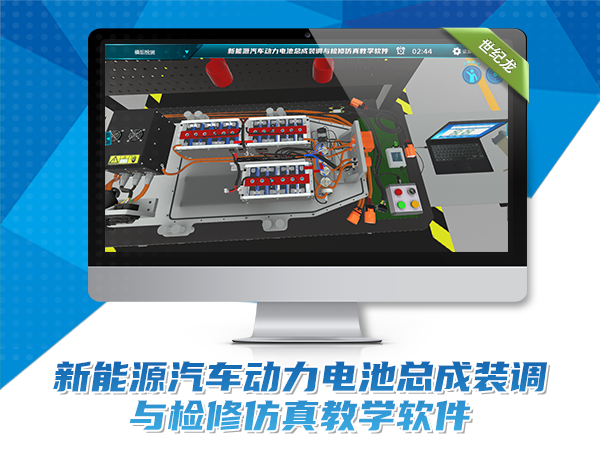 新能源汽车动力电池总成装调与检修仿真