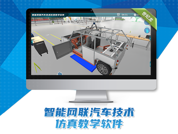 智能网联汽车技术仿真教学软件