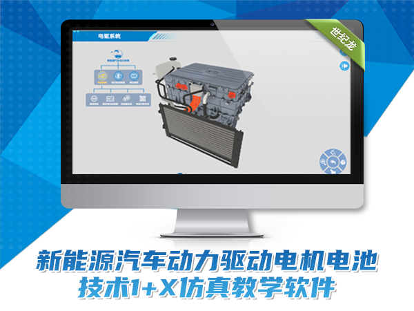 新能源汽车动力驱动电机电池技术1+X教学
