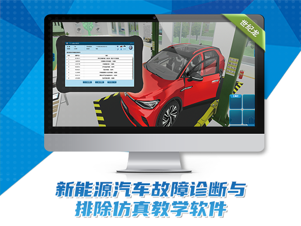 大众ID4新能源汽车故障诊断与排除仿真教