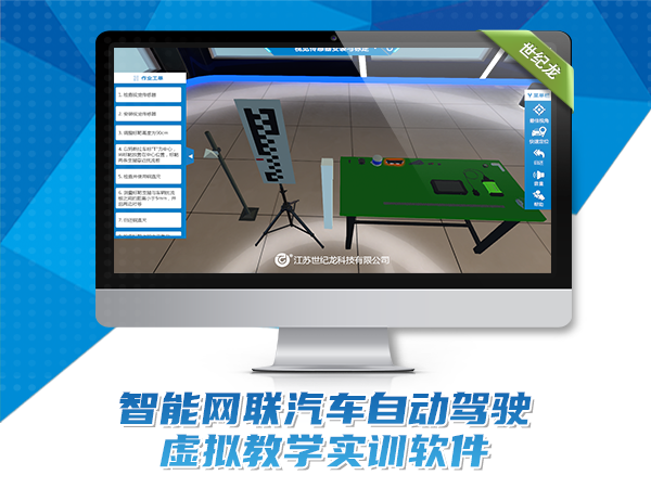 智能网联汽车自动驾驶虚拟教学实训软件