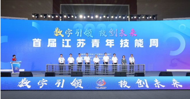 世纪龙科技助力首届江苏青年技能周